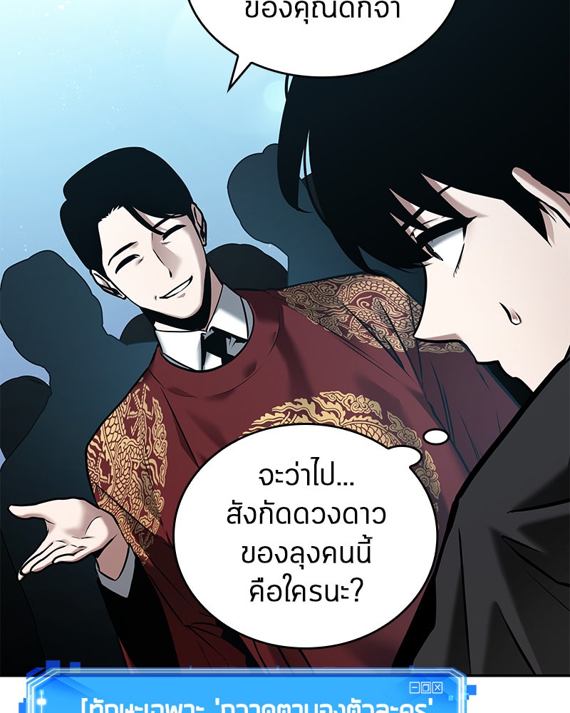 Omniscient Reader อ่านชะตาวันสิ้นโลก - หน้า 75