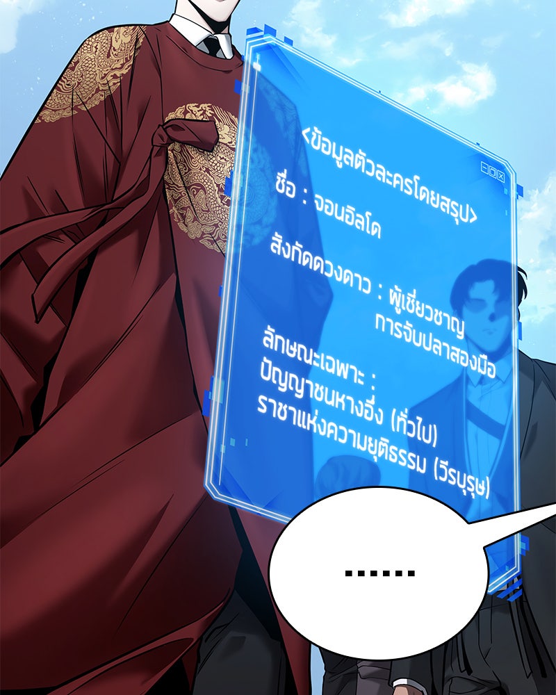 Omniscient Reader อ่านชะตาวันสิ้นโลก - หน้า 77