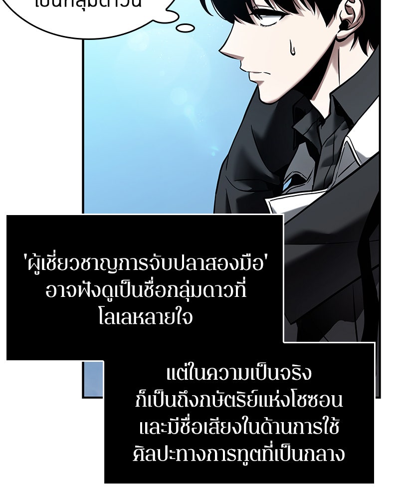Omniscient Reader อ่านชะตาวันสิ้นโลก - หน้า 79
