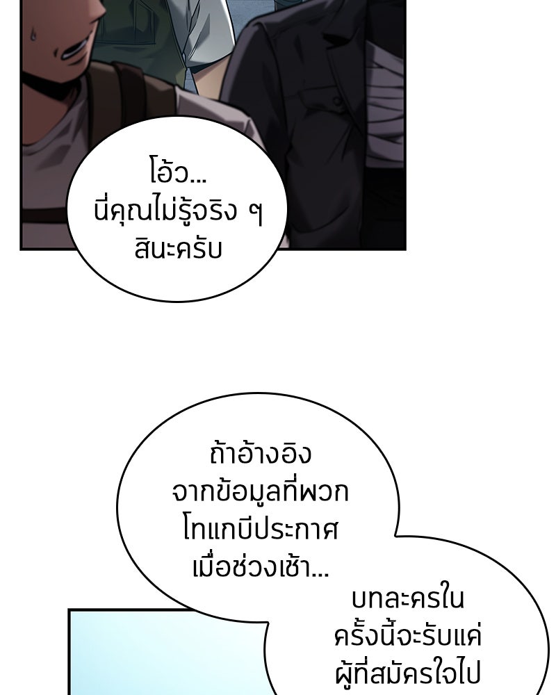 Omniscient Reader อ่านชะตาวันสิ้นโลก - หน้า 84