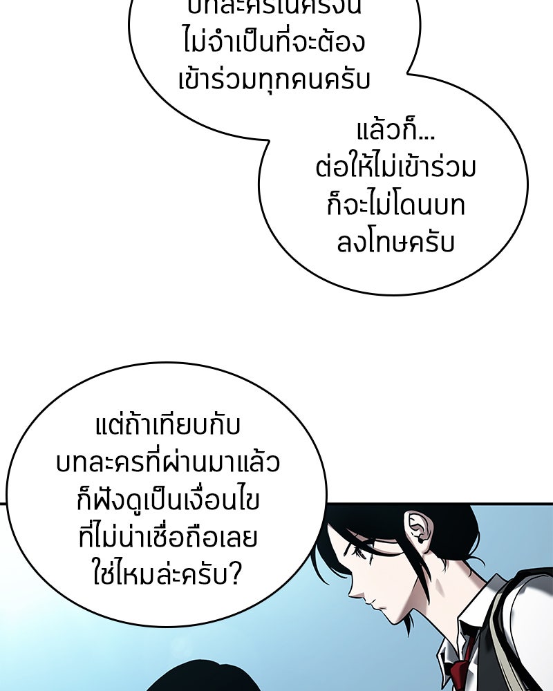 Omniscient Reader อ่านชะตาวันสิ้นโลก - หน้า 86