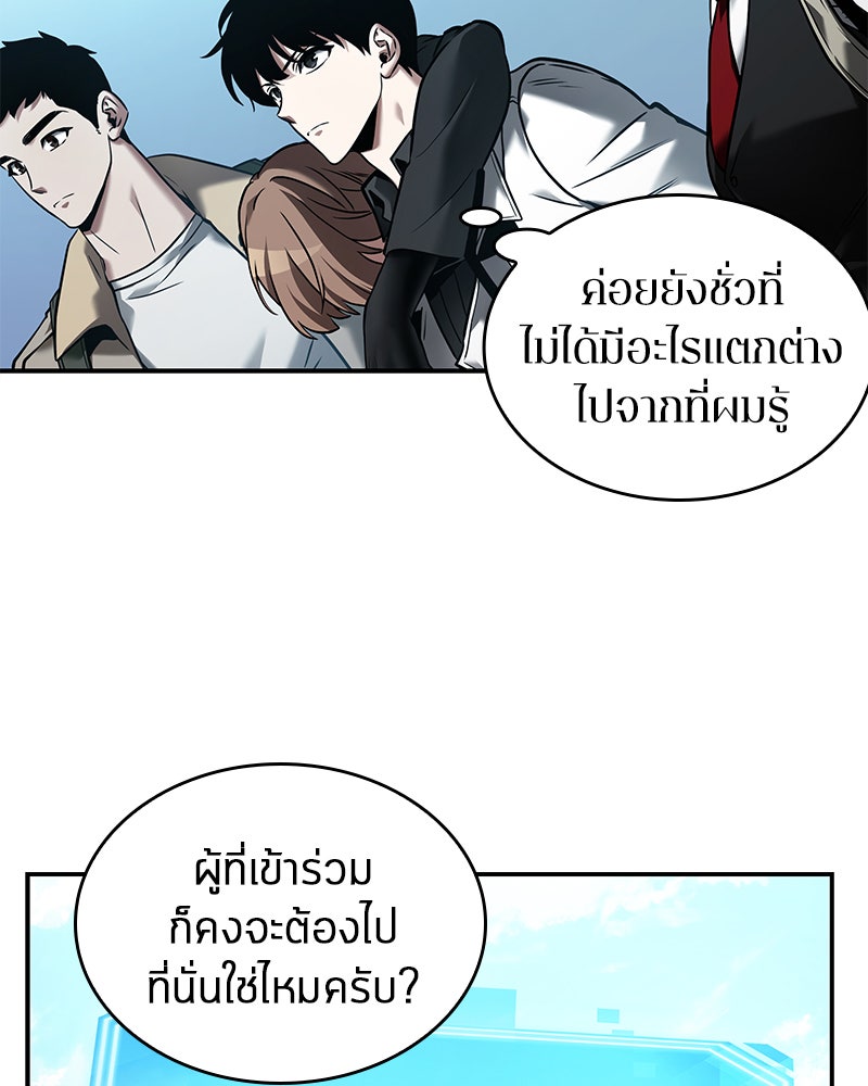 Omniscient Reader อ่านชะตาวันสิ้นโลก - หน้า 87