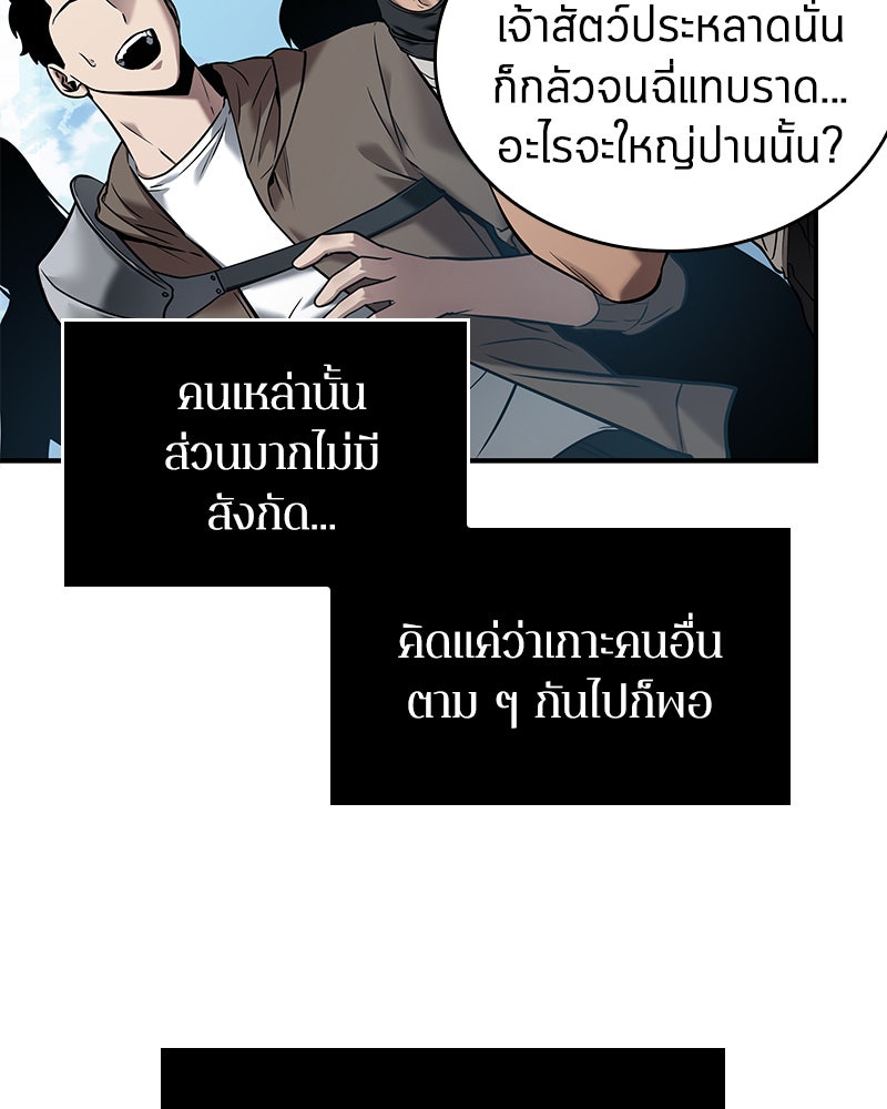 Omniscient Reader อ่านชะตาวันสิ้นโลก - หน้า 92
