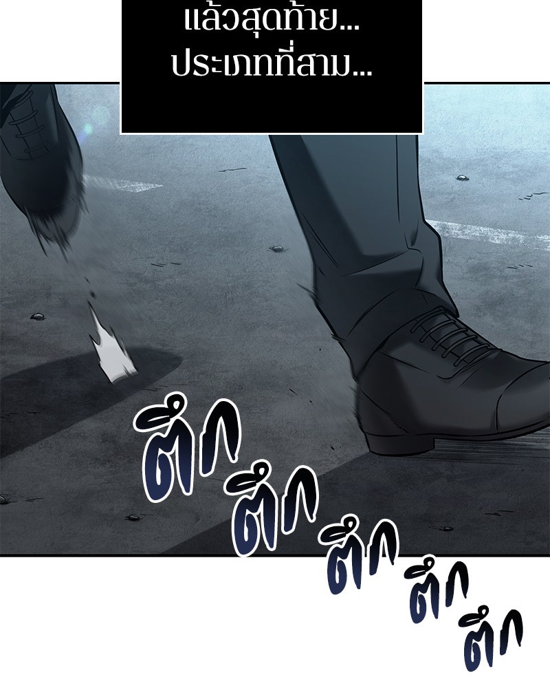 Omniscient Reader อ่านชะตาวันสิ้นโลก - หน้า 97