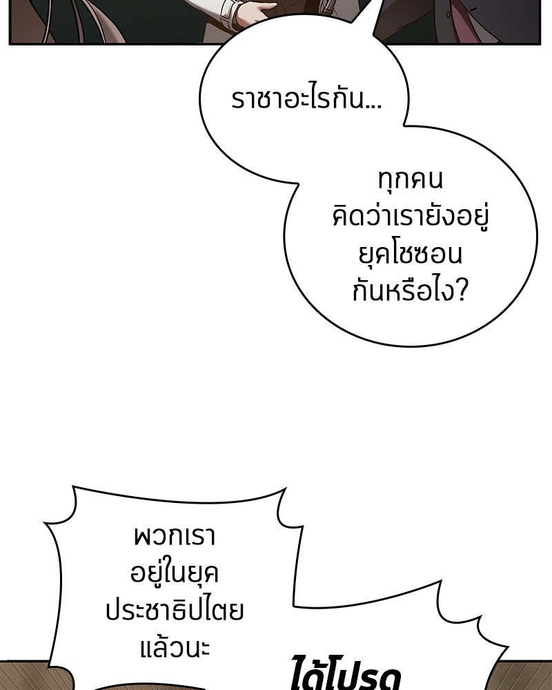 Omniscient Reader อ่านชะตาวันสิ้นโลก - หน้า 36