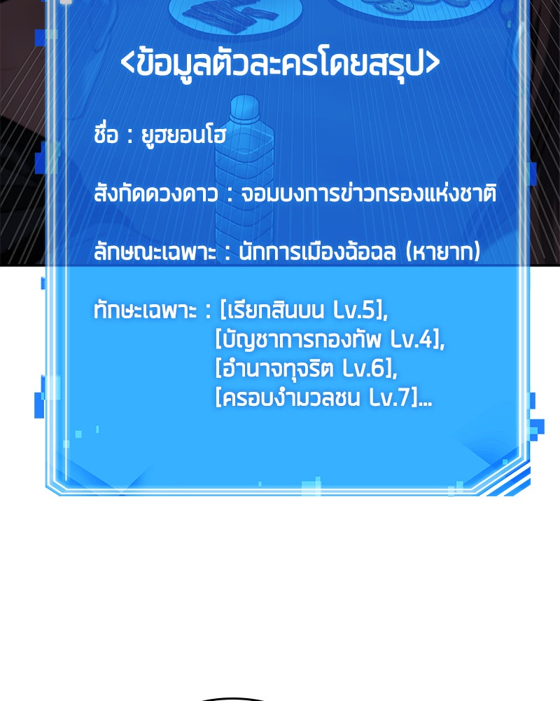 Omniscient Reader อ่านชะตาวันสิ้นโลก - หน้า 38