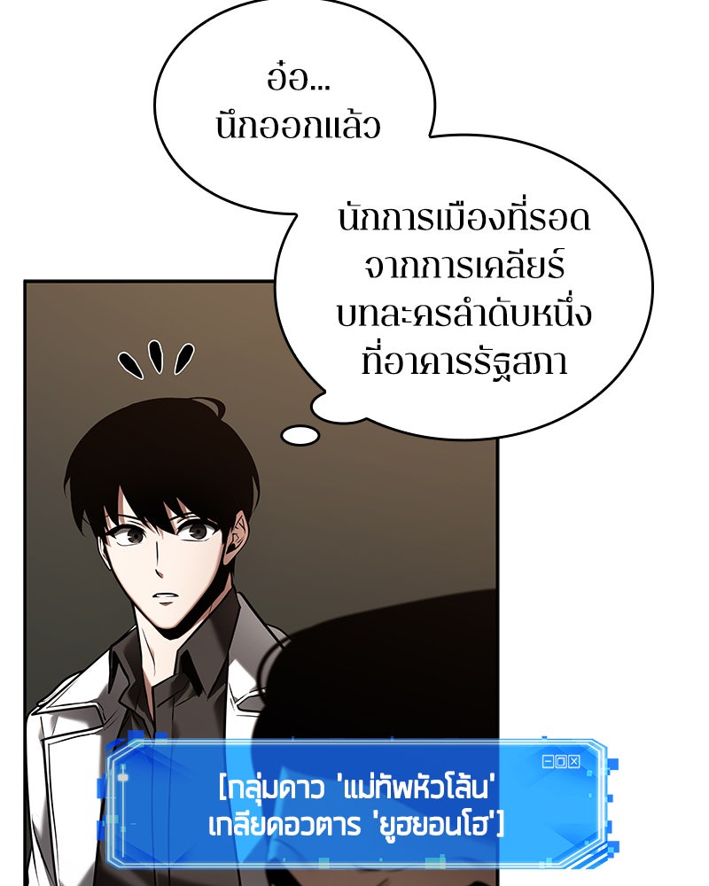 Omniscient Reader อ่านชะตาวันสิ้นโลก - หน้า 39