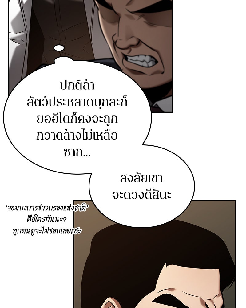 Omniscient Reader อ่านชะตาวันสิ้นโลก - หน้า 40