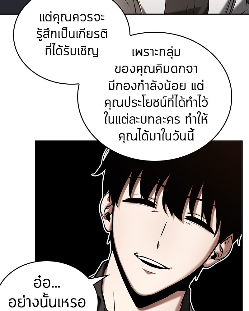 Omniscient Reader อ่านชะตาวันสิ้นโลก - หน้า 49