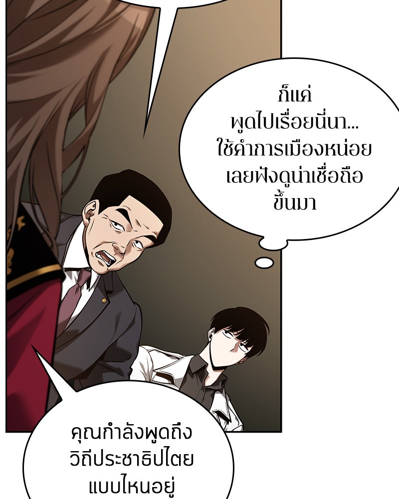 Omniscient Reader อ่านชะตาวันสิ้นโลก - หน้า 53