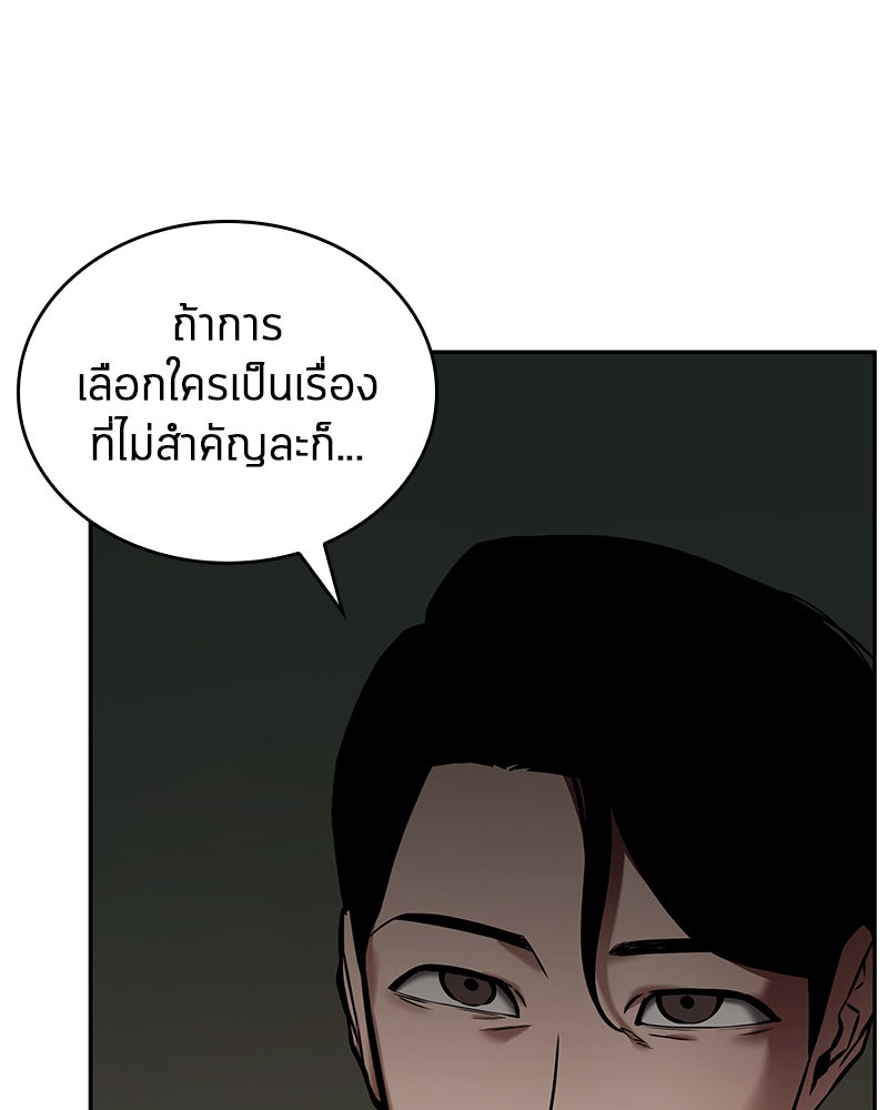 Omniscient Reader อ่านชะตาวันสิ้นโลก - หน้า 60