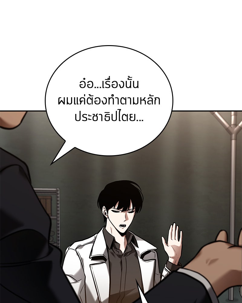 Omniscient Reader อ่านชะตาวันสิ้นโลก - หน้า 62