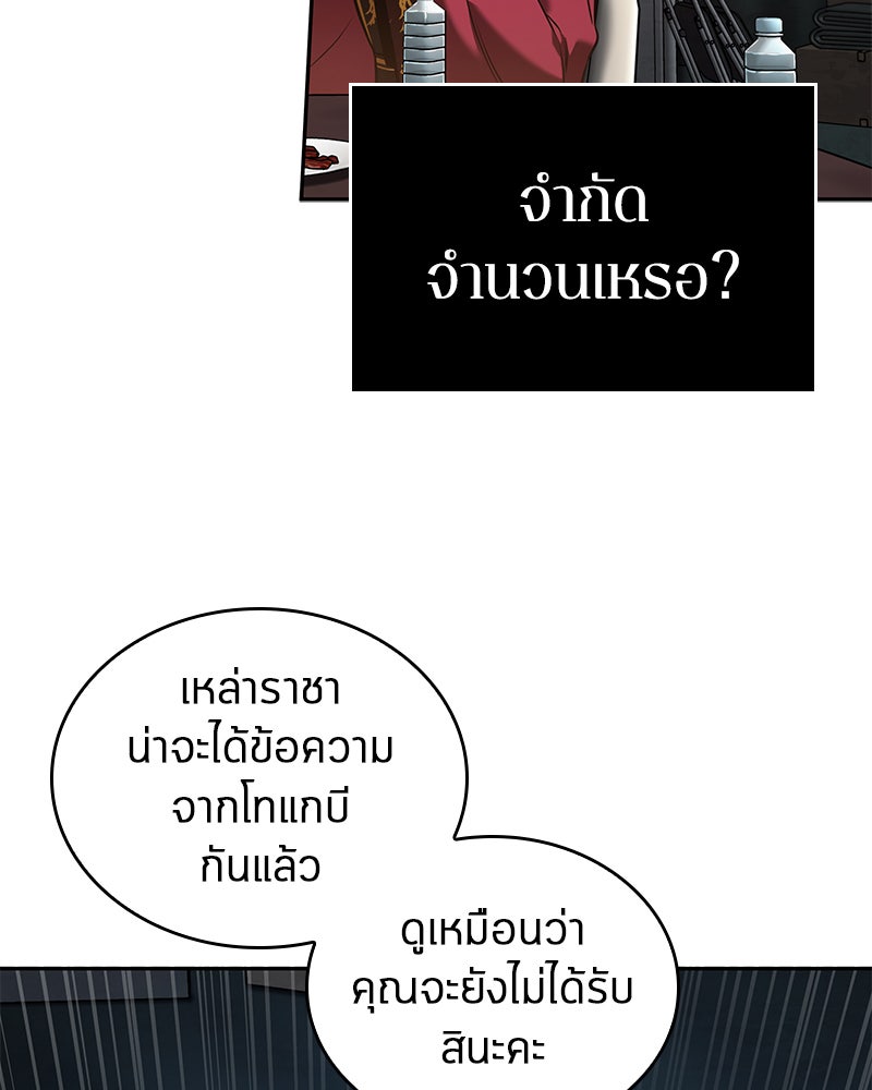 Omniscient Reader อ่านชะตาวันสิ้นโลก - หน้า 67