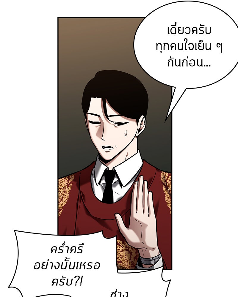 Omniscient Reader อ่านชะตาวันสิ้นโลก - หน้า 77