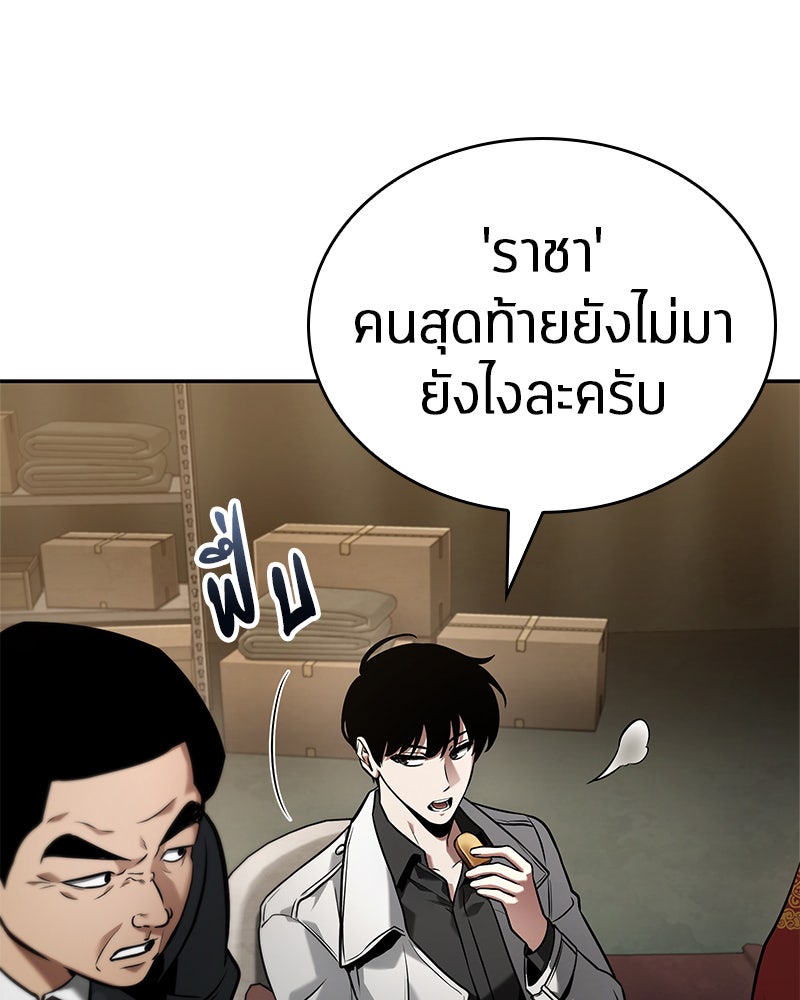 Omniscient Reader อ่านชะตาวันสิ้นโลก - หน้า 84