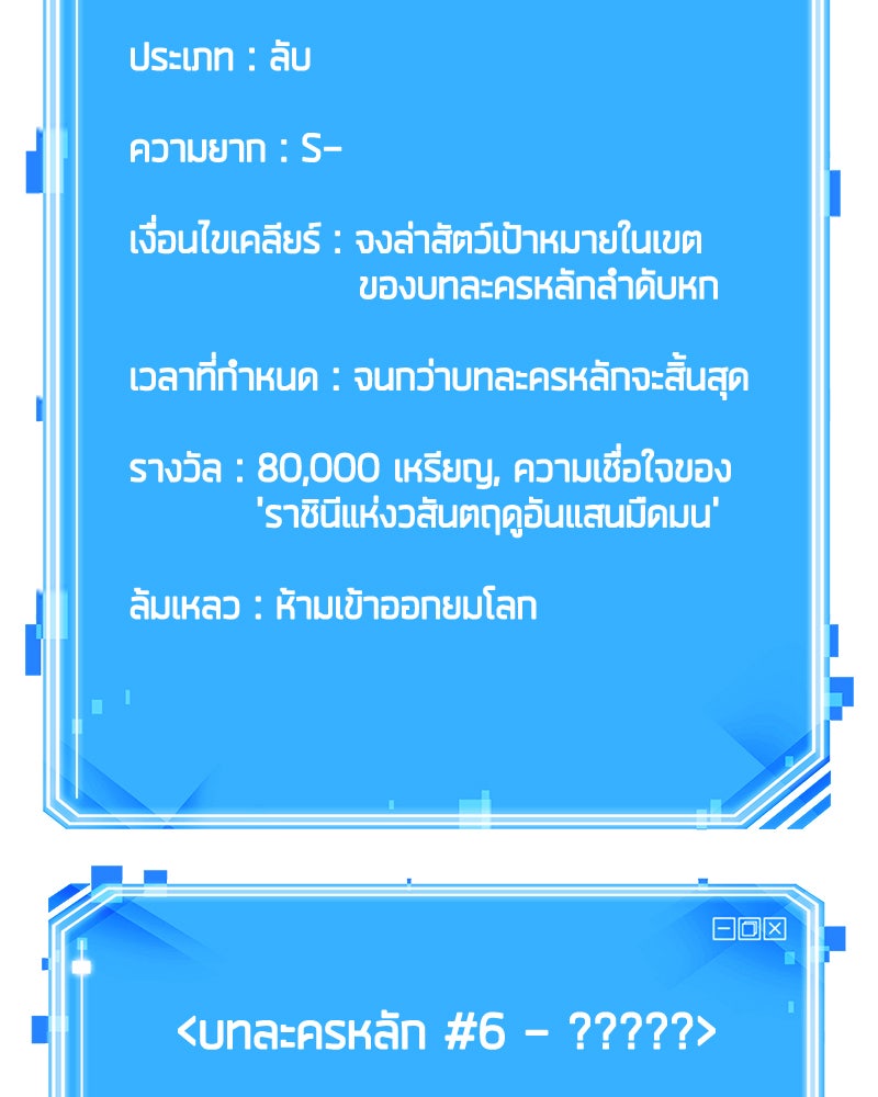 Omniscient Reader อ่านชะตาวันสิ้นโลก - หน้า 90