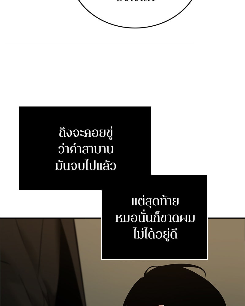 Omniscient Reader อ่านชะตาวันสิ้นโลก - หน้า 33