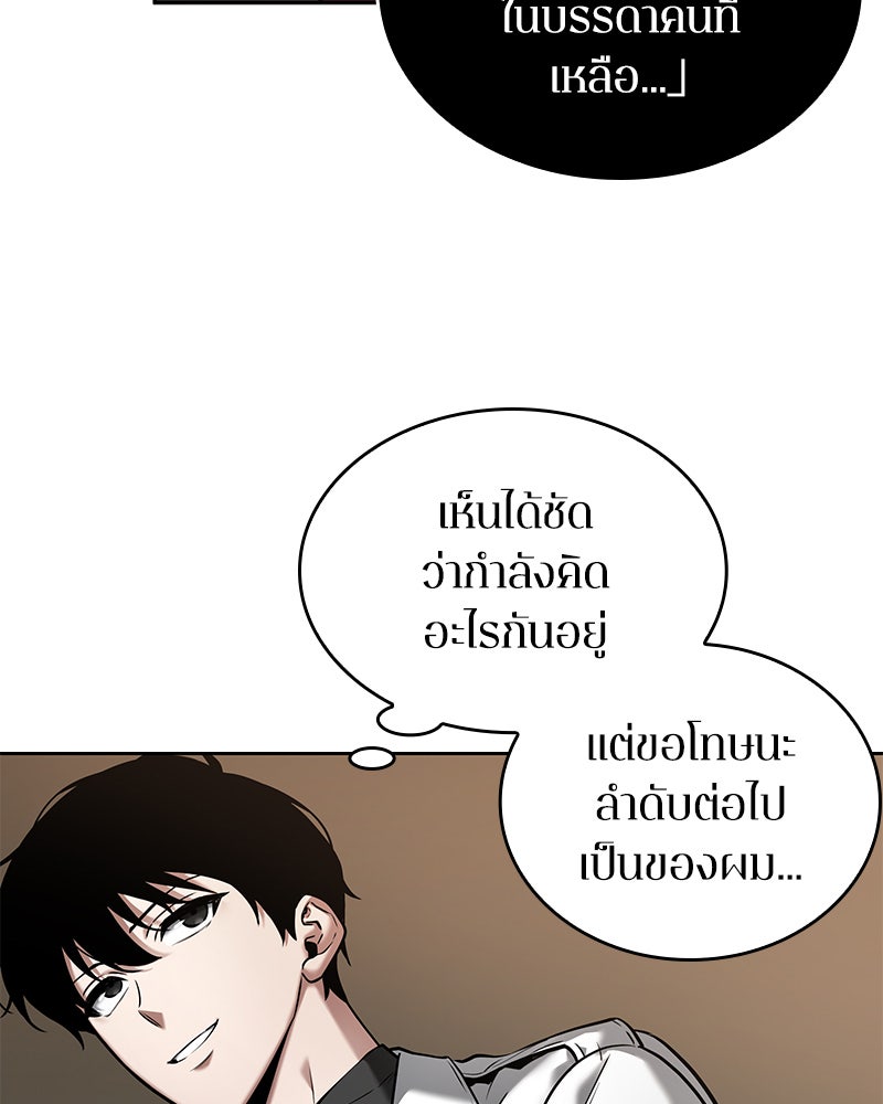 Omniscient Reader อ่านชะตาวันสิ้นโลก - หน้า 45