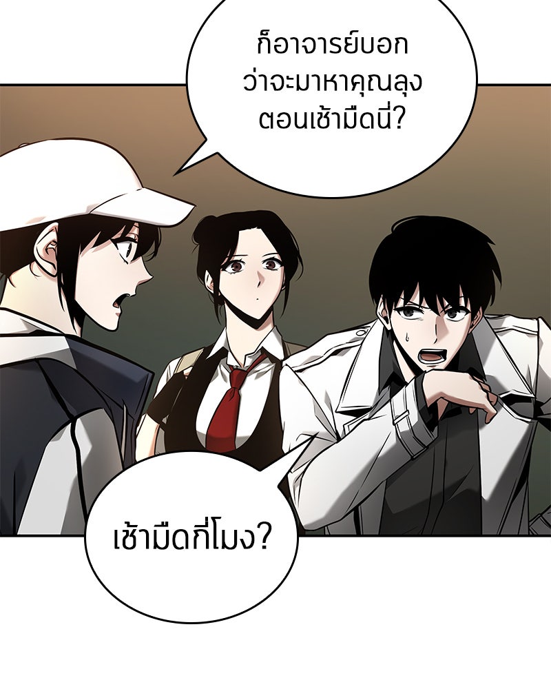 Omniscient Reader อ่านชะตาวันสิ้นโลก - หน้า 69