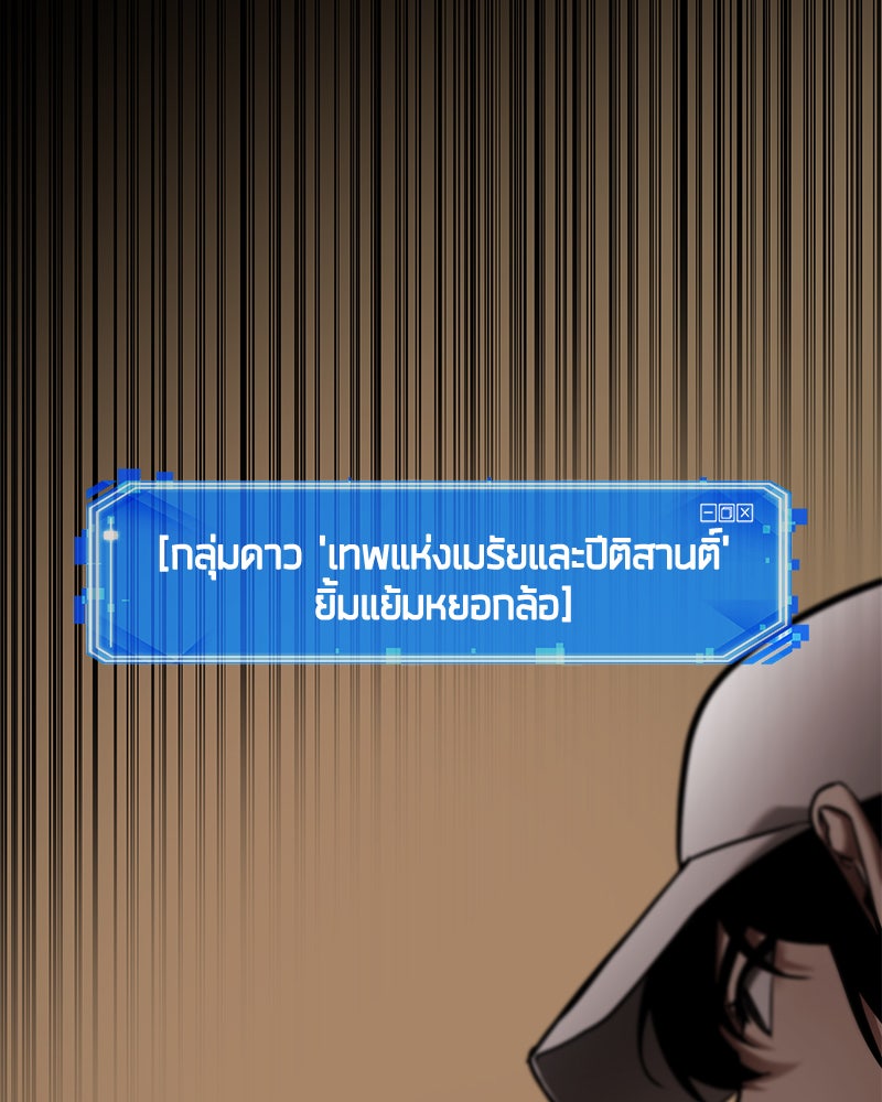Omniscient Reader อ่านชะตาวันสิ้นโลก - หน้า 76