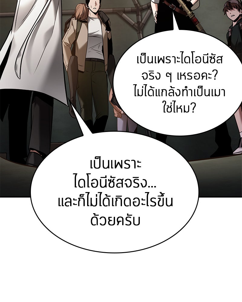 Omniscient Reader อ่านชะตาวันสิ้นโลก - หน้า 87