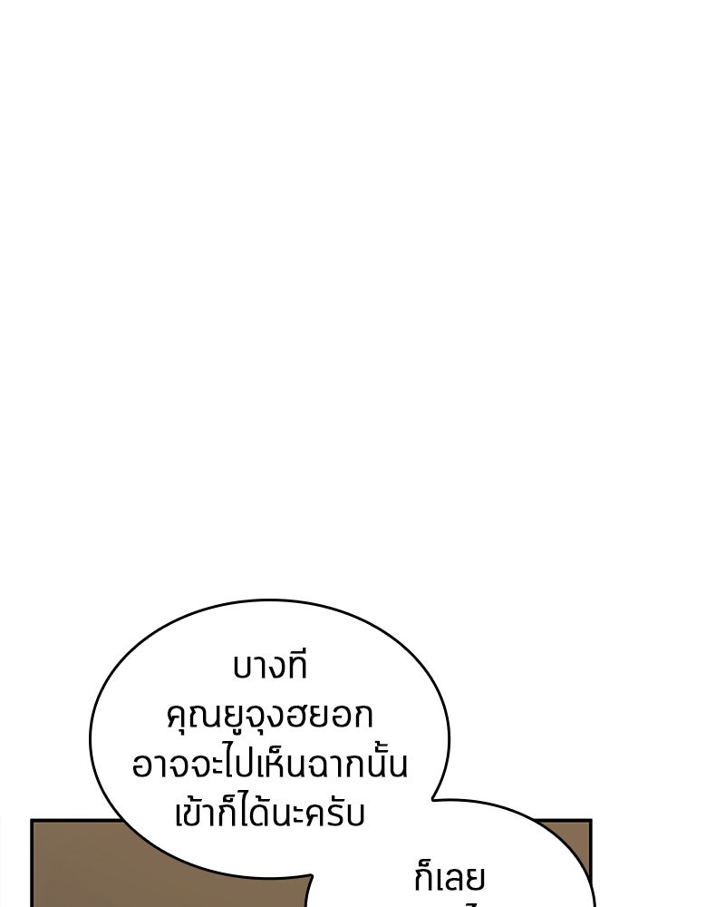 Omniscient Reader อ่านชะตาวันสิ้นโลก - หน้า 89