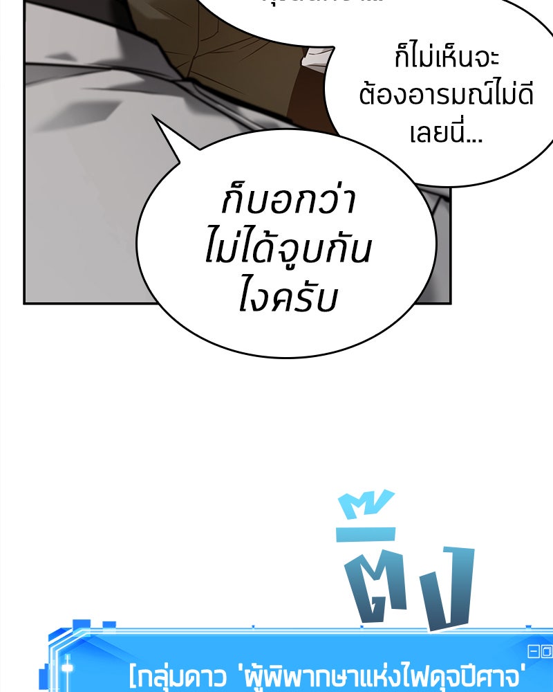 Omniscient Reader อ่านชะตาวันสิ้นโลก - หน้า 91