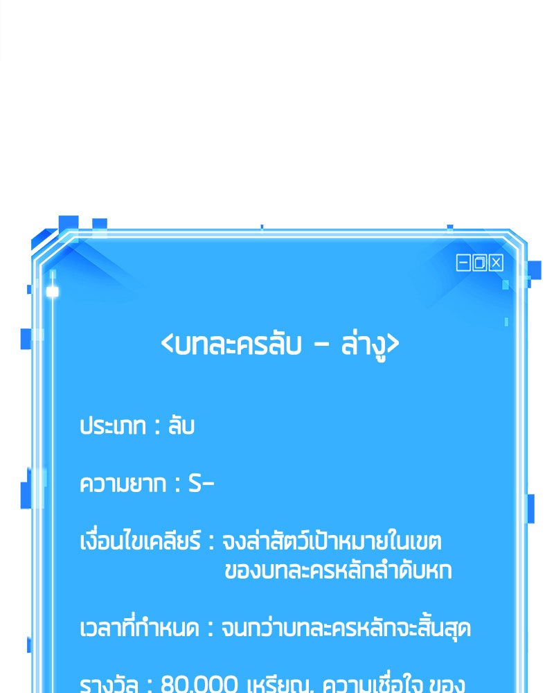 Omniscient Reader อ่านชะตาวันสิ้นโลก - หน้า 97