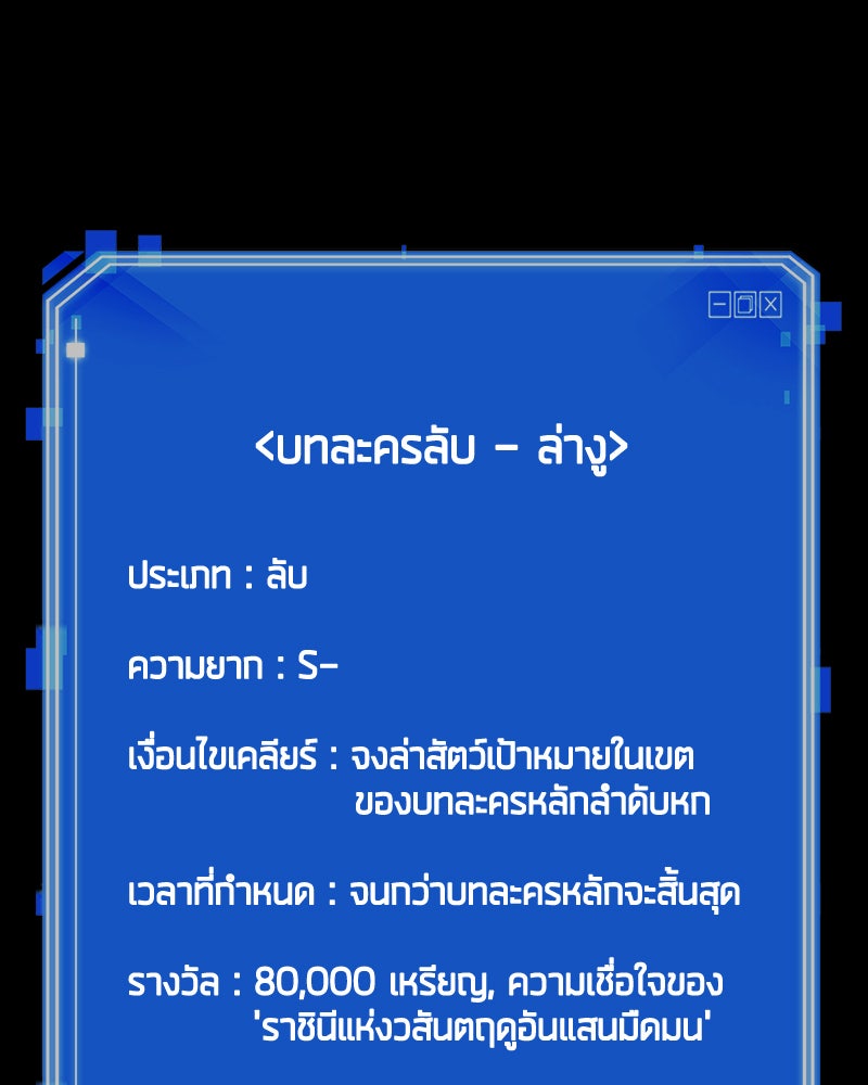Omniscient Reader อ่านชะตาวันสิ้นโลก - หน้า 104