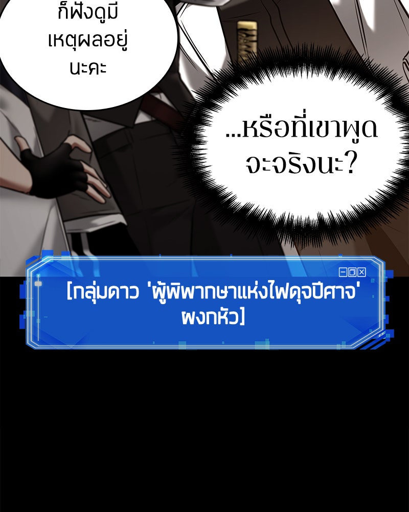 Omniscient Reader อ่านชะตาวันสิ้นโลก - หน้า 14
