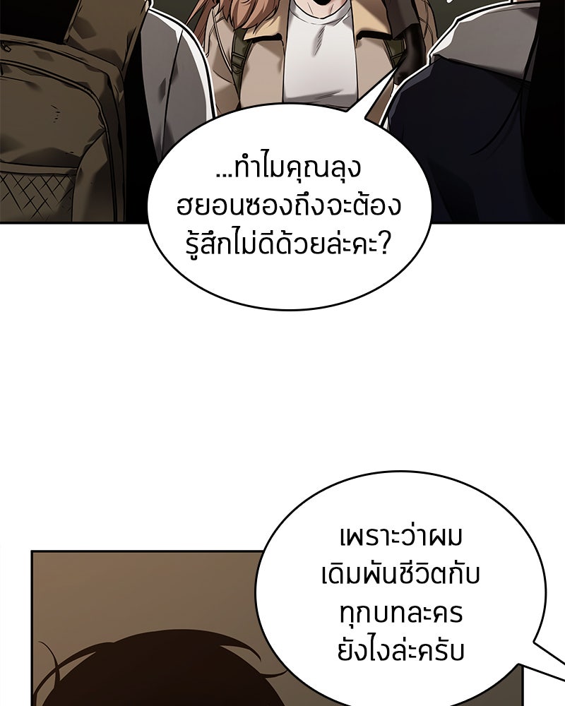 Omniscient Reader อ่านชะตาวันสิ้นโลก - หน้า 4