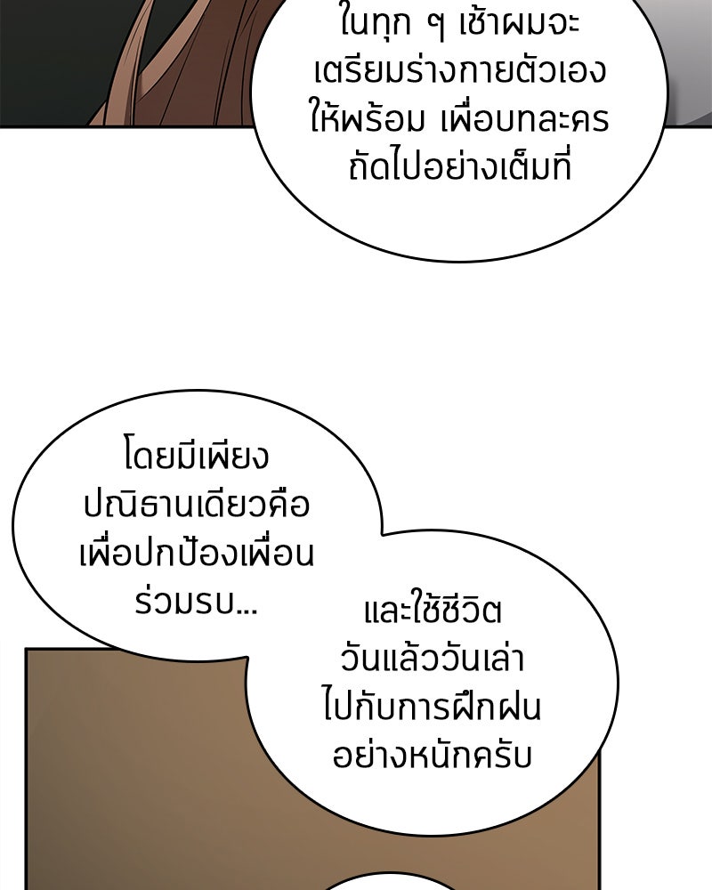 Omniscient Reader อ่านชะตาวันสิ้นโลก - หน้า 7