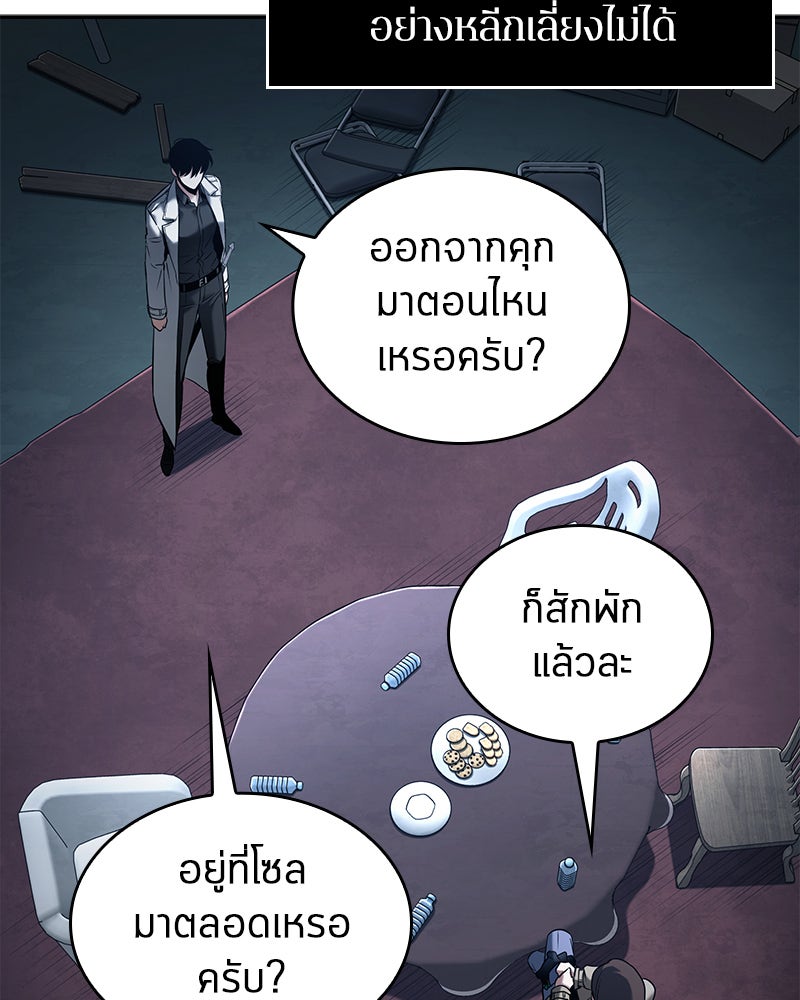 Omniscient Reader อ่านชะตาวันสิ้นโลก - หน้า 77