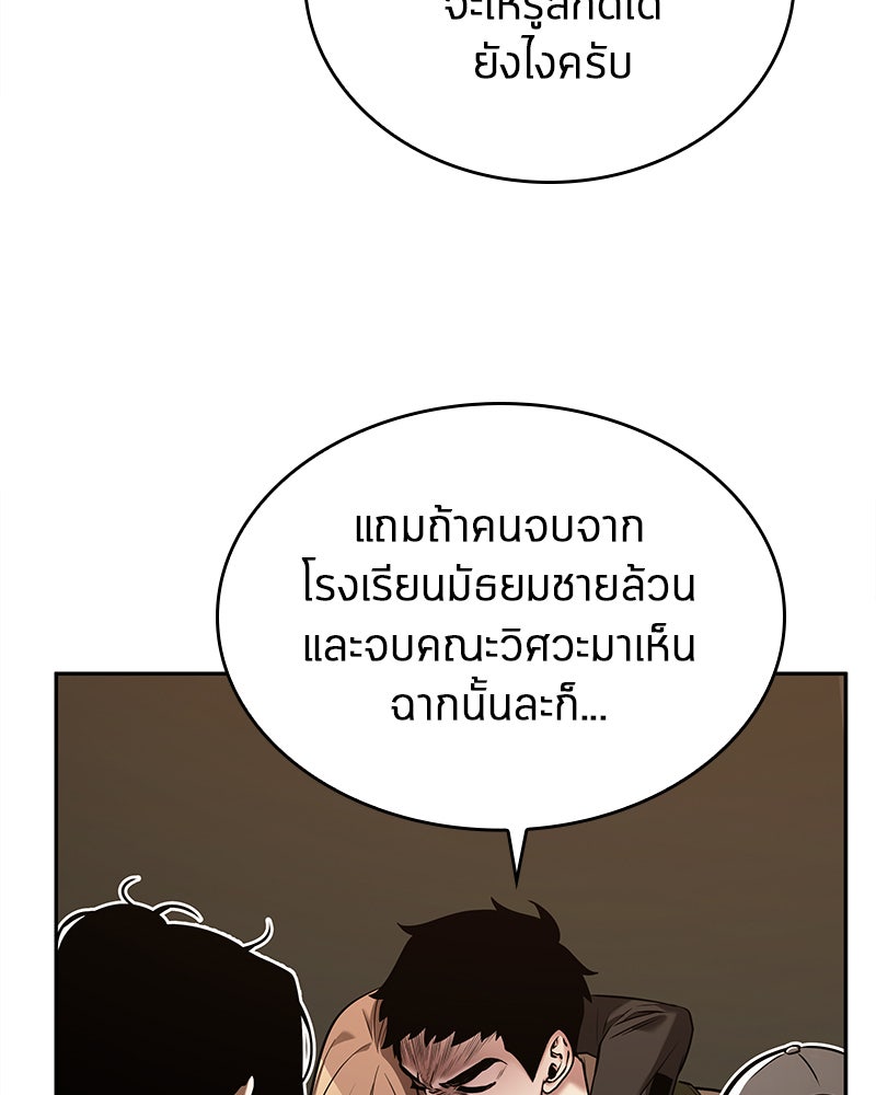 Omniscient Reader อ่านชะตาวันสิ้นโลก - หน้า 9