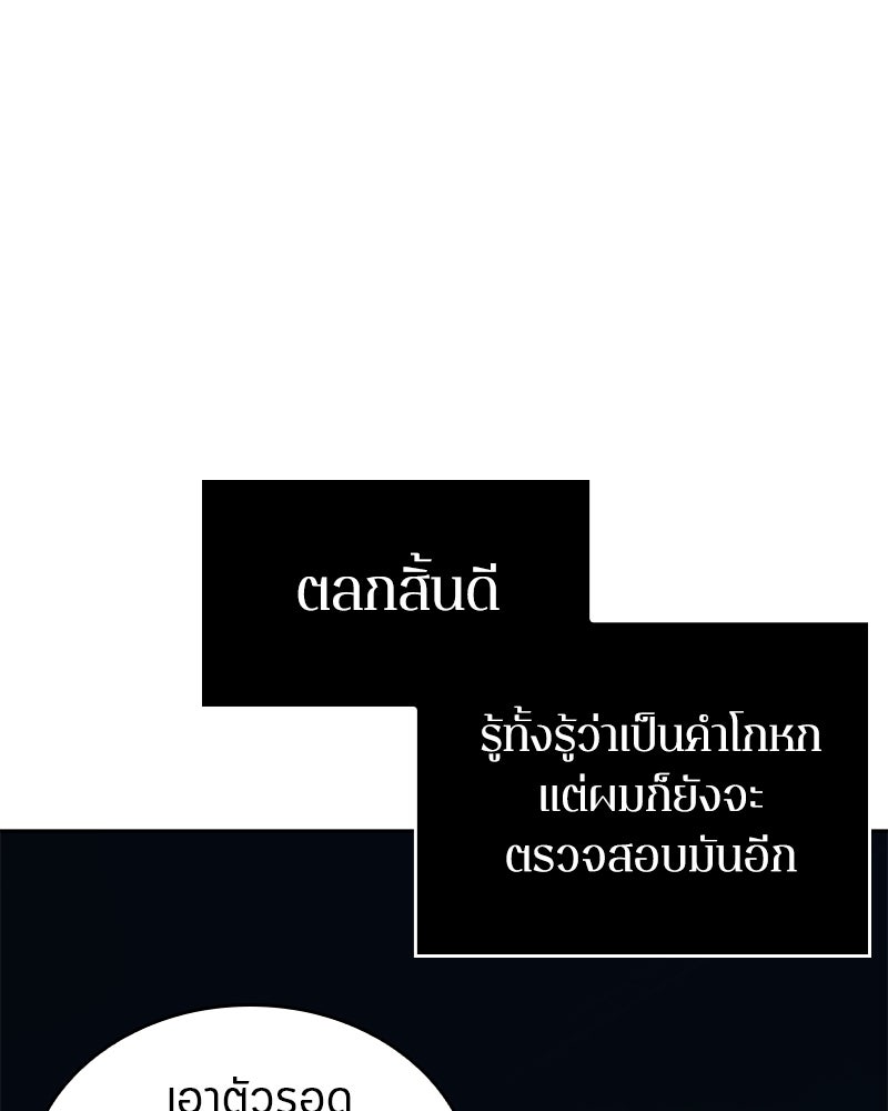 Omniscient Reader อ่านชะตาวันสิ้นโลก - หน้า 94