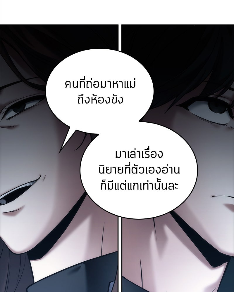 Omniscient Reader อ่านชะตาวันสิ้นโลก - หน้า 97