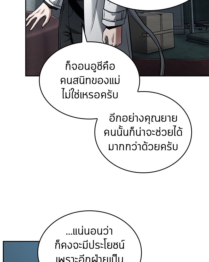 Omniscient Reader อ่านชะตาวันสิ้นโลก - หน้า 39