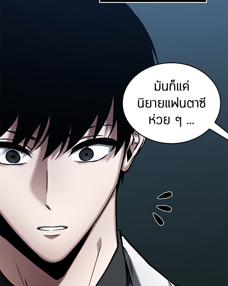 Omniscient Reader อ่านชะตาวันสิ้นโลก - หน้า 7