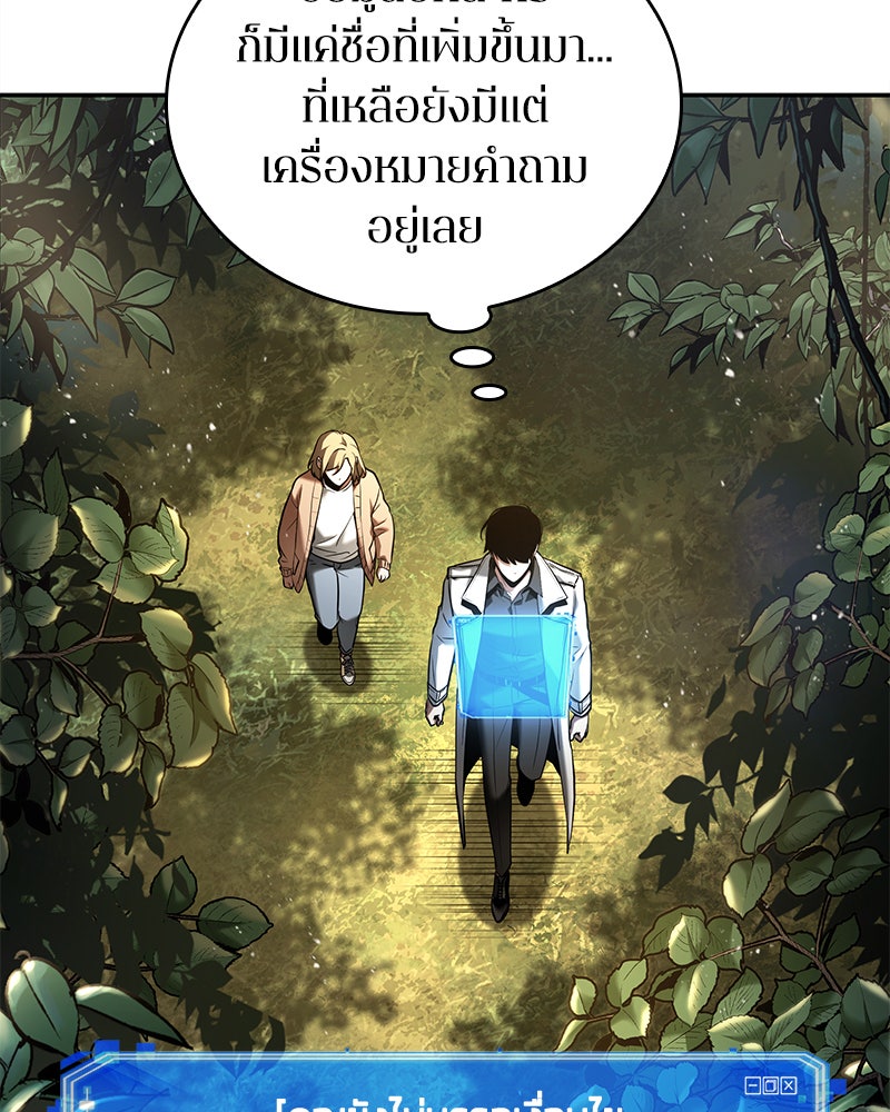 Omniscient Reader อ่านชะตาวันสิ้นโลก - หน้า 96
