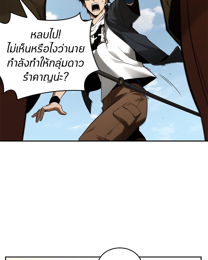 Omniscient Reader อ่านชะตาวันสิ้นโลก - หน้า 79