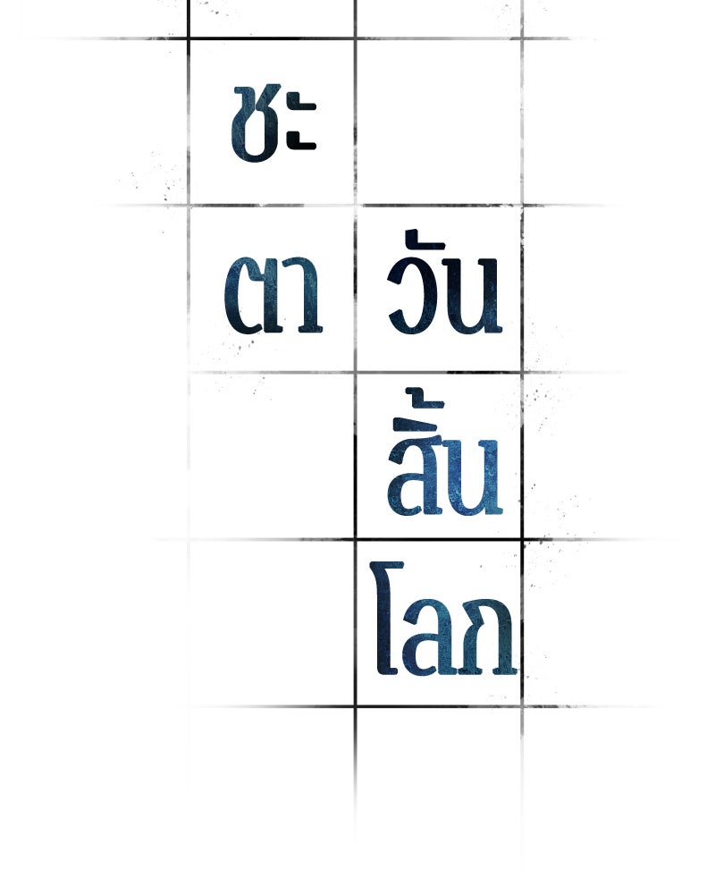 Omniscient Reader อ่านชะตาวันสิ้นโลก - หน้า 8