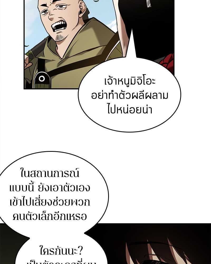 Omniscient Reader อ่านชะตาวันสิ้นโลก - หน้า 87