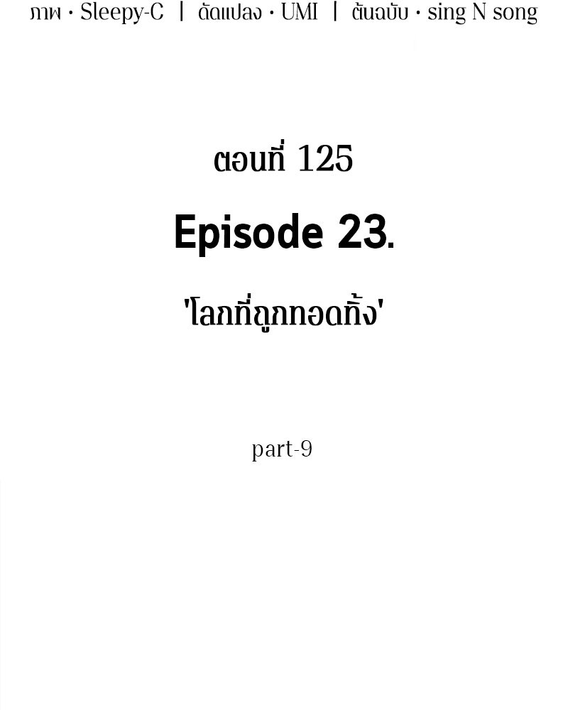 Omniscient Reader อ่านชะตาวันสิ้นโลก - หน้า 9