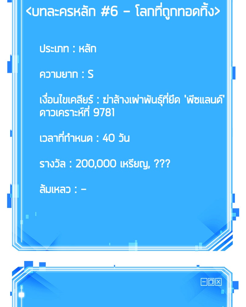 Omniscient Reader อ่านชะตาวันสิ้นโลก - หน้า 113