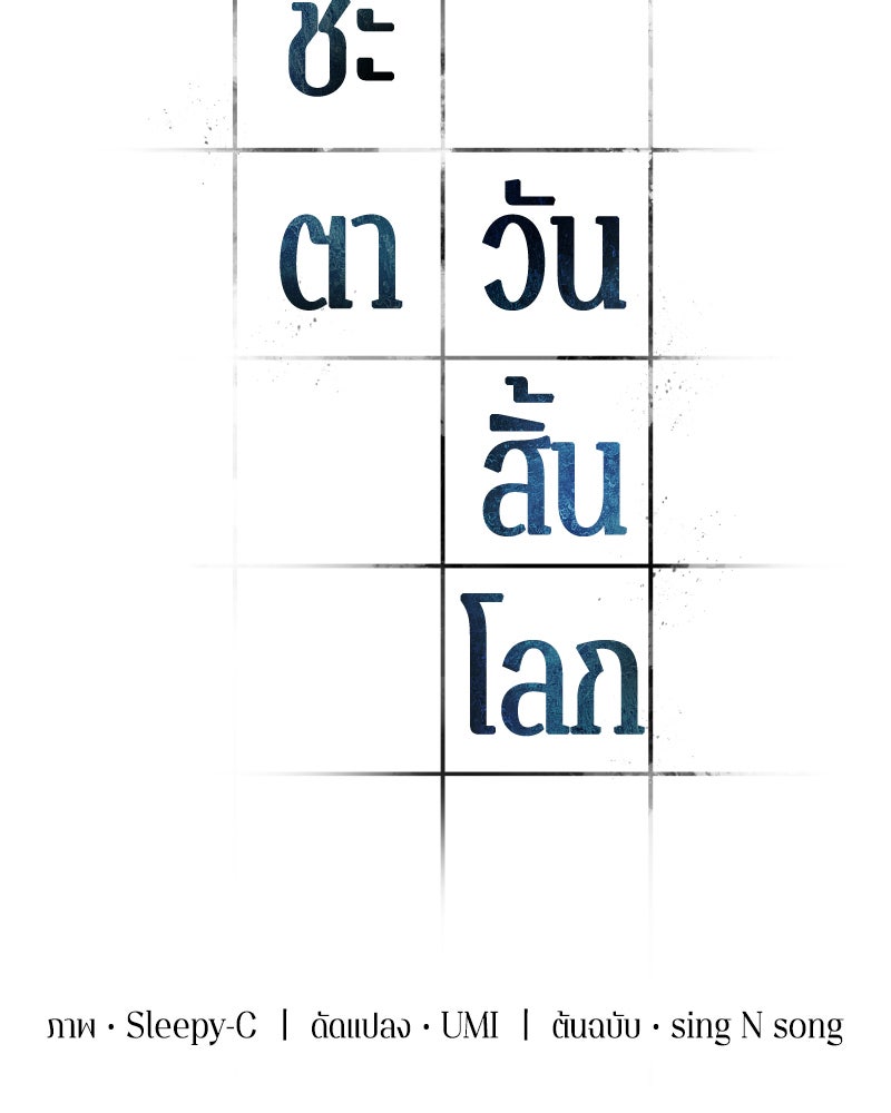 Omniscient Reader อ่านชะตาวันสิ้นโลก - หน้า 23