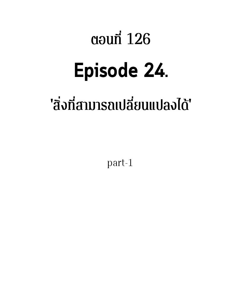 Omniscient Reader อ่านชะตาวันสิ้นโลก - หน้า 24