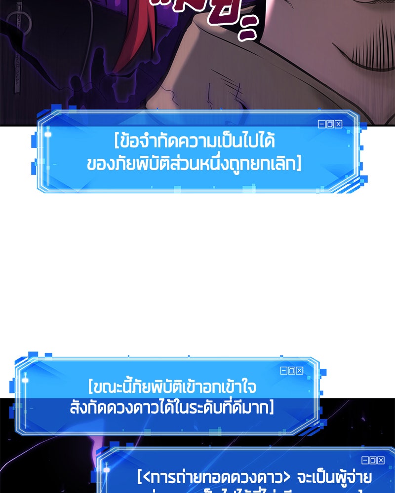 Omniscient Reader อ่านชะตาวันสิ้นโลก - หน้า 53
