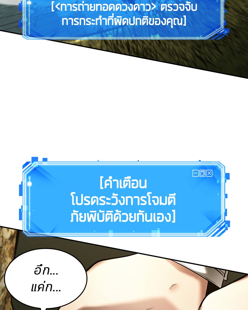 Omniscient Reader อ่านชะตาวันสิ้นโลก - หน้า 81