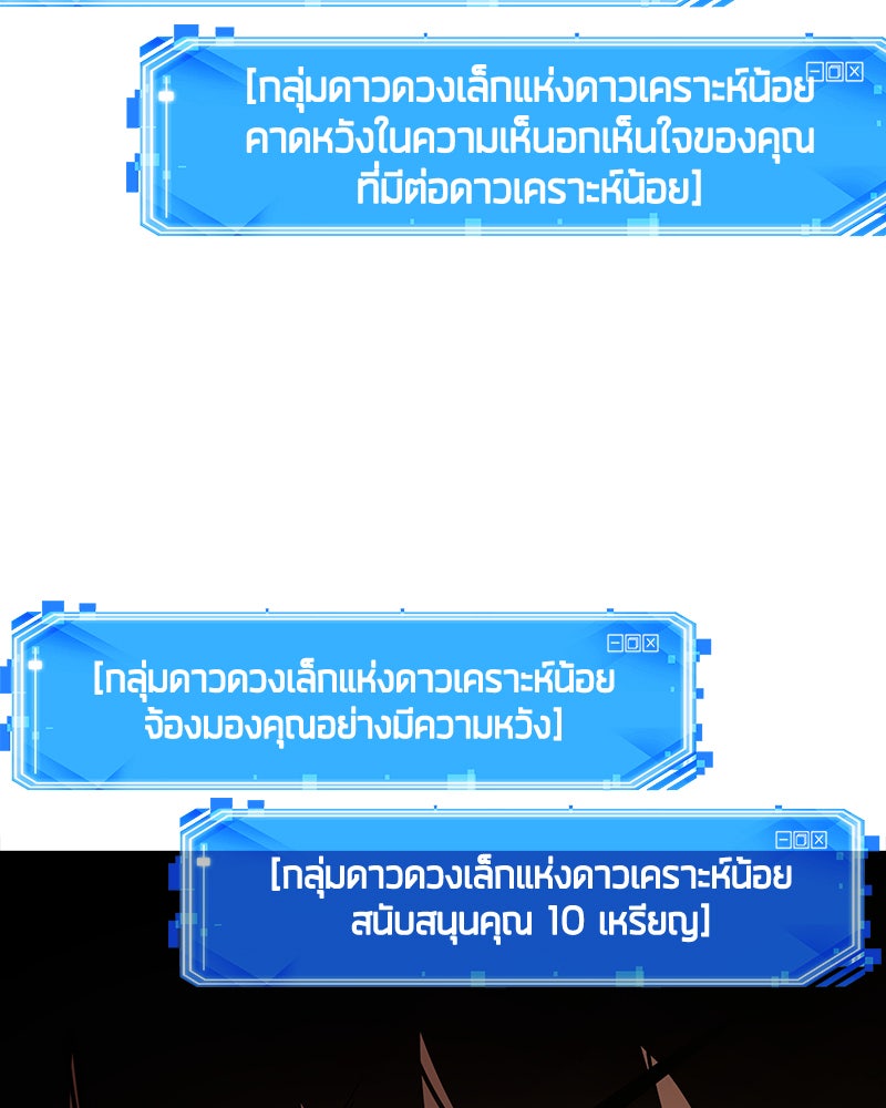 Omniscient Reader อ่านชะตาวันสิ้นโลก - หน้า 84