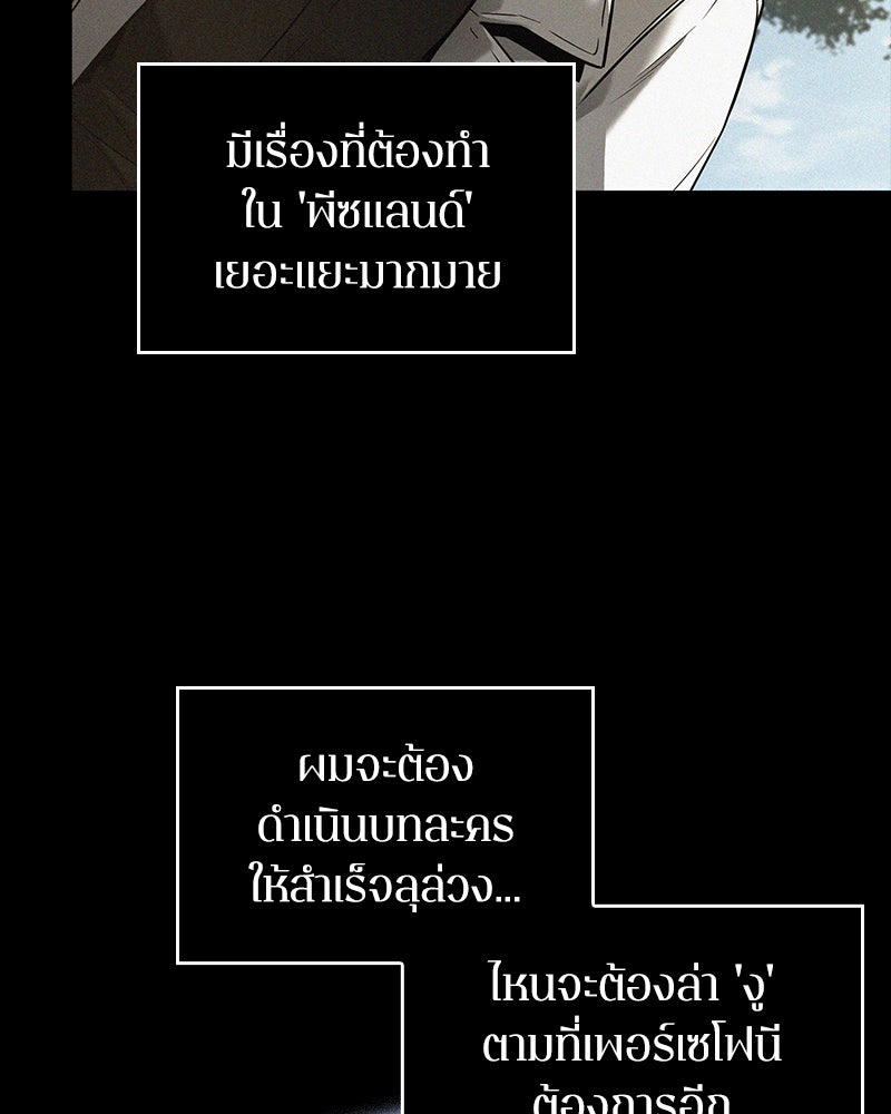 Omniscient Reader อ่านชะตาวันสิ้นโลก - หน้า 96